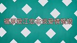 福原爱谈婚后生活：买个记事本都能与江宏杰吵一架，王楠一脸心疼