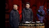 德云社：郭德纲于谦这相声太经典了，把全球热点都说进去了！