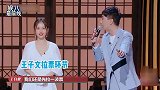 王子文拉票害羞，吴永恩亲自到场助阵？网友：请停止撒狗粮