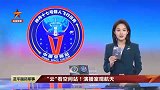 神十七发射在即 飞行任务标识细节公布