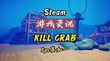 海底射击游戏杀螃蟹可以免费了，海绵宝宝画风结合守望先锋玩法