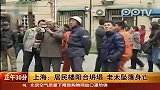 上海居民楼阳台坍塌 老太坠落身亡
