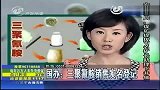 国办三聚氰胺销售实名登记严防流向食品-9月26日