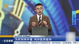 为何利率升值 利好医药板块