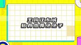 OMG！王鸥汪东城贴身热舞《爱的主打歌》，又欲又A太性感