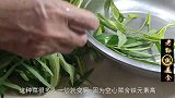 空心菜别直接下锅炒，牢记一个小诀窍，空心菜鲜嫩翠绿不发黑