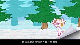 小美的心被冰冻，铅笔人真挚的向小美告白，能融化高冷的小美吗