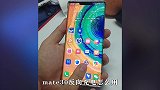 你知道华为mate30反向充电怎么用吗，快来学习一下