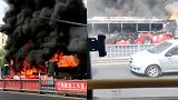 突发！苏州一公交车自燃起火 乘客被紧急疏散