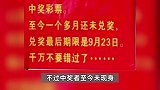 彩票店1000万大奖无人领，兑奖仅剩10多天：曾有100万大奖也成弃奖