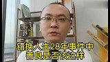 错换人生事件中，善良是否该这样