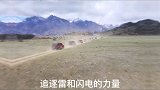 坐上最炫酷的车，体验最野的路。跟着最帅的车队去西藏，再不疯狂我们就老了！西藏 旅行大玩家 自驾去兜风