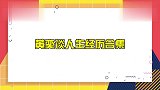 黄奕谈人生经历，早年嫁错郎后进入低谷，女儿成救命稻草