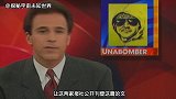 美国20岁哈佛博士用18年连锁爆破16起，只为警告世人一件事！