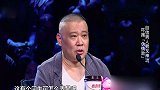 《笑傲江湖》： 草根二人转演员经历悲惨，被郭德纲幽默吐槽