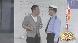 贾冰搞笑小品举报自己酒驾警察你跟自己有仇啊太搞笑了