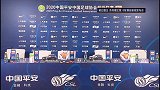 河北华夏幸福VS上海申花赛前发布会（录播）