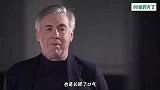 安切洛蒂选出他执教过的中场最佳四人组 看看都有谁？