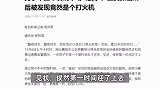男子捡到“枪”主动交到派出所，民警谨慎观察许久，最后都沉默了