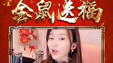 祝大家新年快乐，好运来