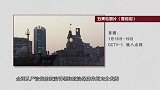 反腐大片《零容忍》将播出 落马官员出镜忏悔