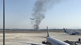 白云机场跑道起火？官方：起火点不在机场，对运营无影响