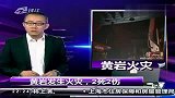 黄岩一塑料厂突发大火 致2死2伤