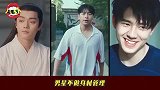 男星“发面馒头”超标，许凯彭昱畅圆润发肿，王一博也危险了