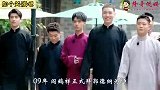 郭德纲、阎鹤祥、郭麒麟之间爱恨情仇（一）