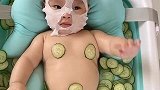 孩子他妈是疯了吧，每天给孩子洗黄瓜浴，还敷面膜