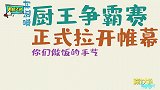 当厨房杀手迷上做饭，你这操作，真不是在炸厨房？