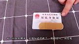 一定要给身份证上贴个创可贴，现在知道还不晚，提醒家人，别忽视
