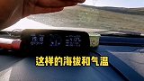 但愿小元宝可以在高原平平安安健健康康