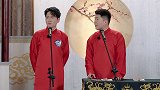 孟鹤堂扮演周九良的媳妇，看周九良害怕的动作，真让人心疼啊！