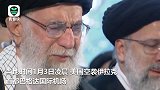 苏莱曼尼送别式现场：伊朗最高领导人含泪祈祷，民众高喊反美口号