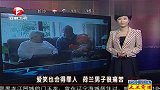 热点-控制不住爱笑也会得罪人 荷兰男子很痛苦