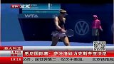 网球-14年-悉尼国际赛：萨法洛娃力克斯齐亚沃尼-新闻