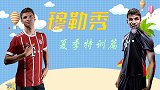 《穆勒秀》之夏季特训 被教练虐惨后吐槽：搞我呢？