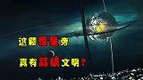人类寻找多年的外星文明，真的存在吗？这颗恒星或许能给我们答案