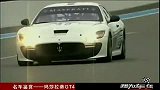 名车鉴赏—玛莎拉蒂GT4