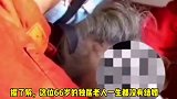 66岁独居老人靠零食撑两天后获救，一生未婚无孩子 无人照顾看独居老人