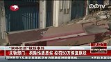 “梁林旧居”被拆事件