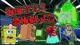 海绵宝宝解说：海绵宝宝不会做三明治，竟然用这个方法得到菜谱！