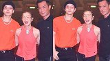 郑秀文香港演唱会最后一场谢幕，与好友古天乐王嘉尔合照