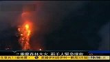重庆发生森林大火 两千多人紧急扑救