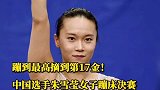 蹦到最高摘到第17金！中国选手朱雪莹女子蹦床决赛成功夺冠！ 东京奥运会