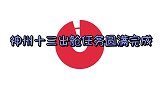 神舟十三号航天员王亚平已成功出舱，执行舱外作业，手法娴熟！