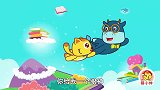 猫小帅儿歌之老师：牛老师带小帅在知识的天空中翱翔，学会很多！