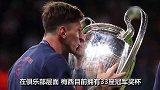 瞄准3冠！1神纪录或因梅西而作古 俯瞰众生：谁才是历史最佳？