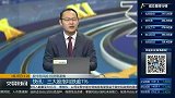 沪指高开低走跌超1%，顺周期行情还未结束